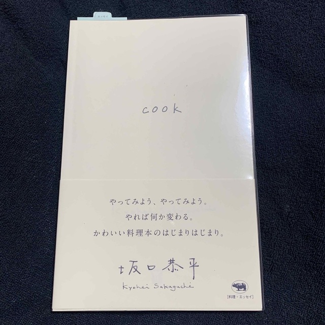 ｃｏｏｋ エンタメ/ホビーの本(料理/グルメ)の商品写真