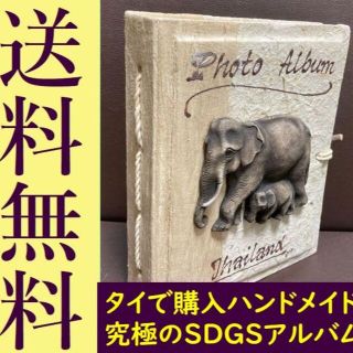 送料無料　未使用　アルバム　タイ現地で購入（保護目的で象の糞からつくった紙）(旅行用品)