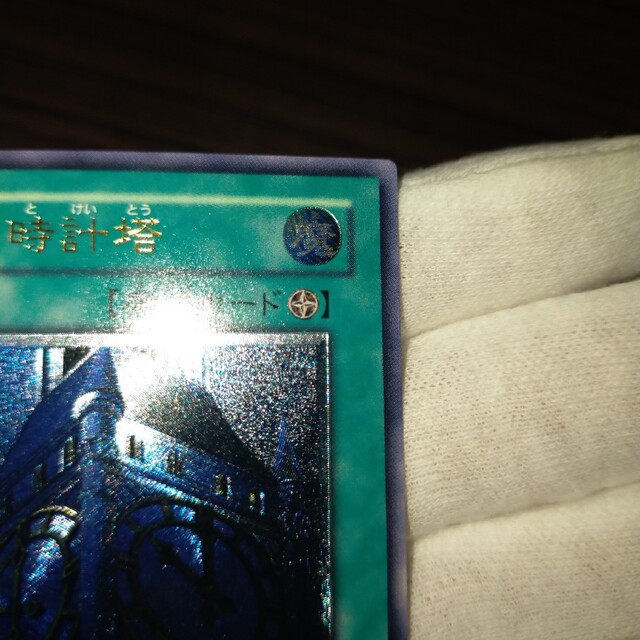 遊戯王(ユウギオウ)の遊戯王 幽獄の時計塔 レリーフ エンタメ/ホビーのトレーディングカード(シングルカード)の商品写真