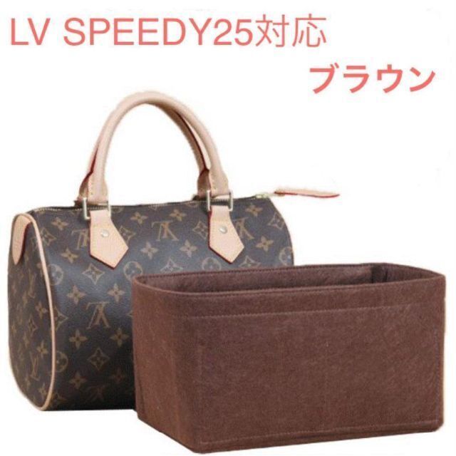 バッグインバッグ インナーバッグ ブラウン speedy25 スピーディ25