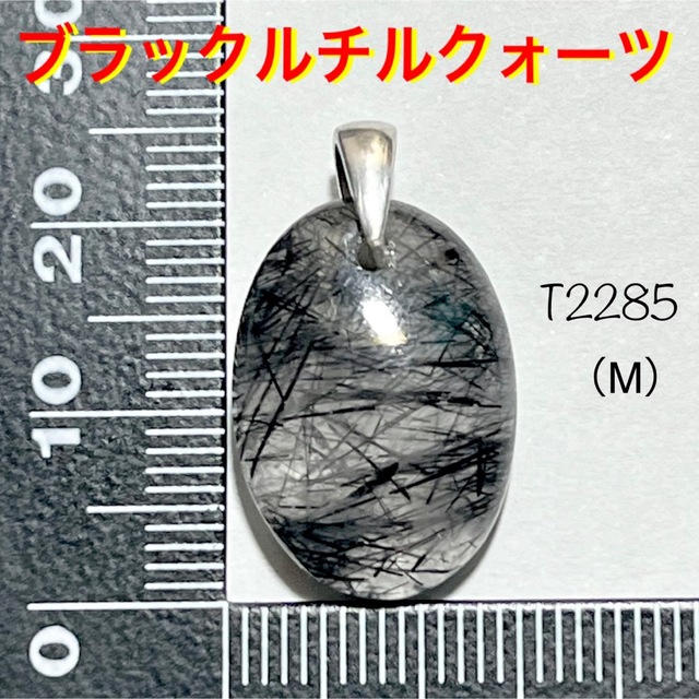 単品販売/受注生産 ◉天然石 ブラックルチルクォーツ ペンダント
