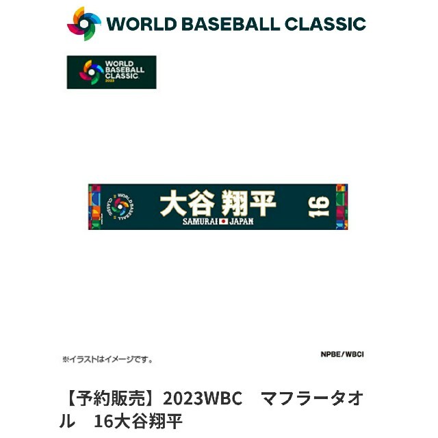 業界No.1業界No.1侍ジャパン 大谷翔平 ユニフォーム タオル WBC 野球