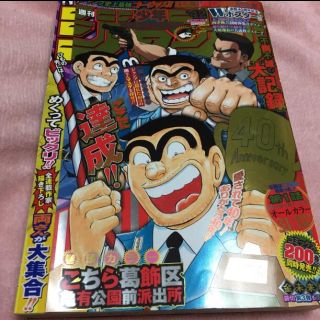 シュウエイシャ(集英社)の週刊少年ジャンプ 42号 ✳️両さんファンの方に。(少年漫画)