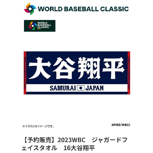 MIZUNO - 侍ジャパン WBC 2023 大谷翔平 ジャガードフェイスタオルの ...