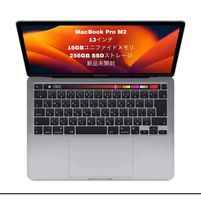 ノートPCMacBook Pro M2 16GB/256GB 新品未開封