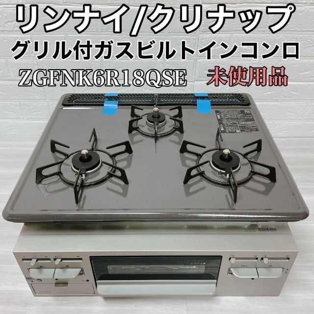 未使用品 ハーマン ビルトインガスコンロ DG2023SQ1 都市ガス用 2口-