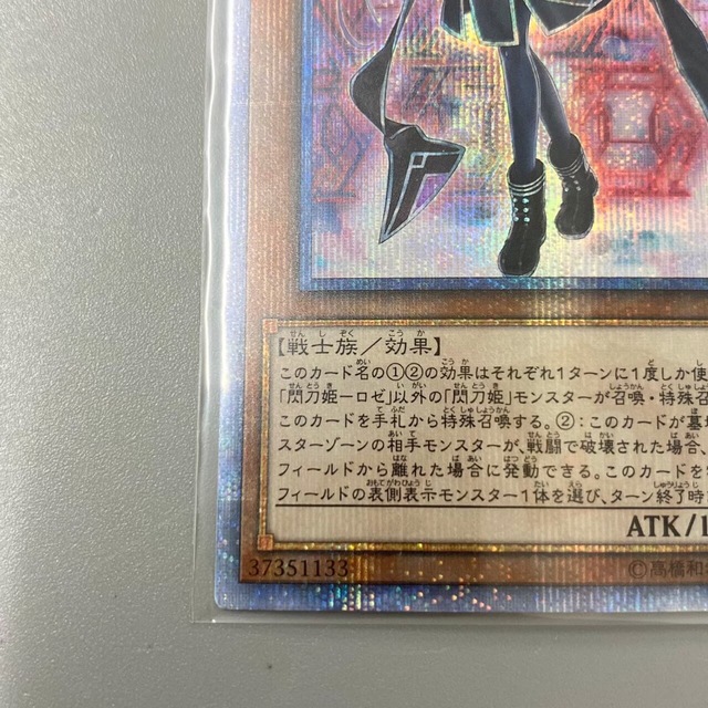 遊戯王(ユウギオウ)の極美品 スリーブ保管 遊戯王 閃刀姫 ロゼ シークレット エンタメ/ホビーのアニメグッズ(カード)の商品写真