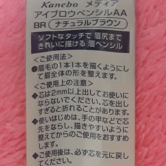Kanebo(カネボウ)の新品未開封　Kanebo　media アイブロウ　くり出し　ナチュラルブラウン コスメ/美容のベースメイク/化粧品(アイブロウペンシル)の商品写真