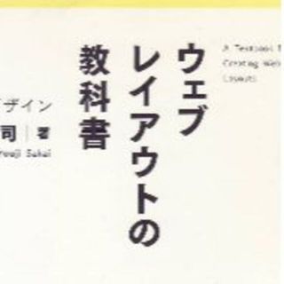 ウェブレイアウトの教科書(コンピュータ/IT)