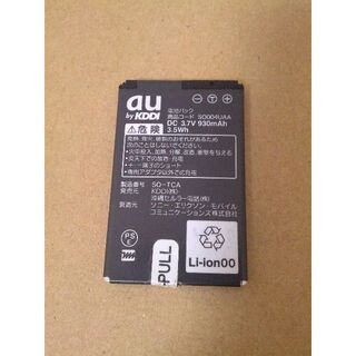 電池パック AU 純正 SO004UAA電(バッテリー/充電器)