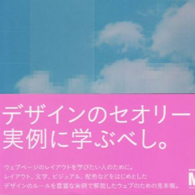 ウェブデザイン見本帳 エンタメ/ホビーの本(コンピュータ/IT)の商品写真