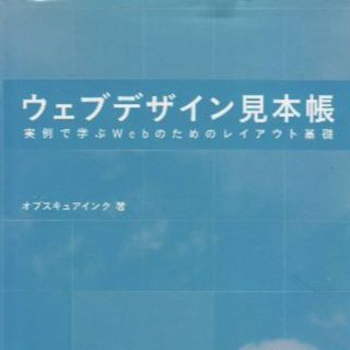 ウェブデザイン見本帳(コンピュータ/IT)