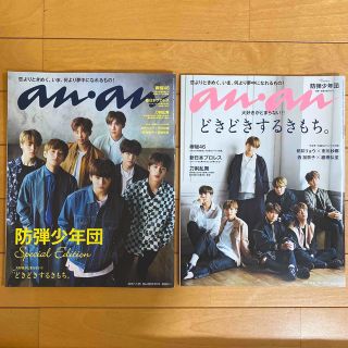 ボウダンショウネンダン(防弾少年団(BTS))のanan BTS 2冊セット 2017年 雑誌(アート/エンタメ/ホビー)