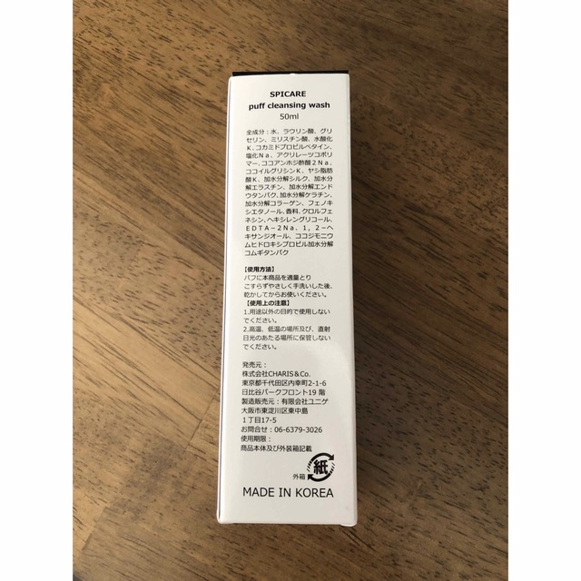 SPICARE puff cleansing wash コスメ/美容のメイク道具/ケアグッズ(パフ・スポンジ)の商品写真