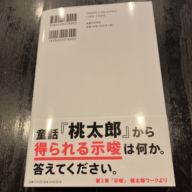 「答えのないゲーム」を楽しむ思考技術 エンタメ/ホビーの本(ビジネス/経済)の商品写真