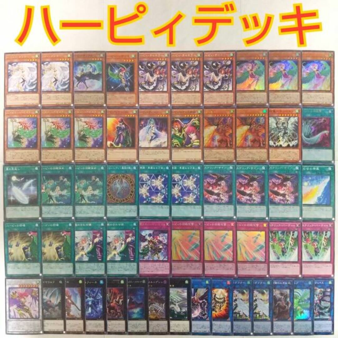 遊戯王(ユウギオウ)の【遊戯王 ハーピィ デッキ】ハーピィオラクル ハーピィパフューマー ハーピィハーピスト ハーピィズペット竜-セイントファイアーギガ ハーピィの羽根帚 ハーピィの羽根吹雪 ヒステリックパーティー ハーピィレディSC ハーピィコンダクター エンタメ/ホビーのトレーディングカード(Box/デッキ/パック)の商品写真