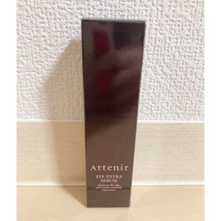 アテニア(Attenir)の【新品未開封】　アテニア　アイエクストラセラム　Attenir アイクリーム(アイケア/アイクリーム)