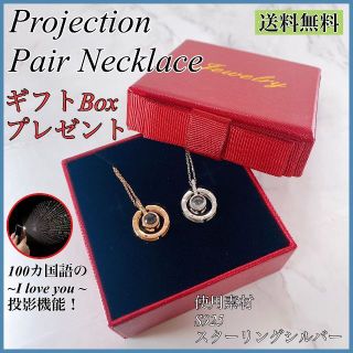 ペアネックレス プロジェクション お揃い アクセサリー 色違い カップルコーデ(ネックレス)