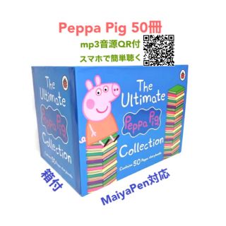 訳ありPeppa Pig ペッパピッグ 50冊 青箱付 マイヤペン対応の通販 by