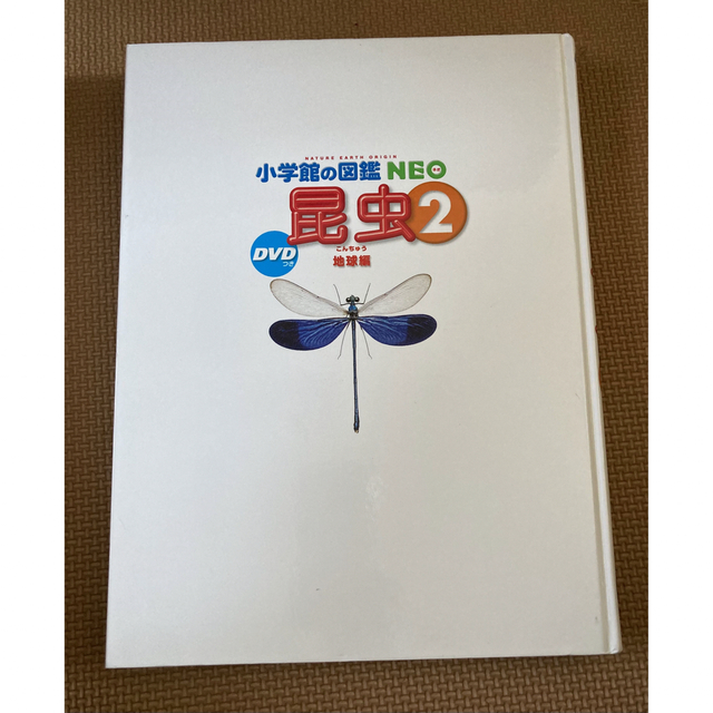 小学館の図鑑NEO 昆虫 2 地球編 DVD付きの通販 by AK911's shop|ラクマ