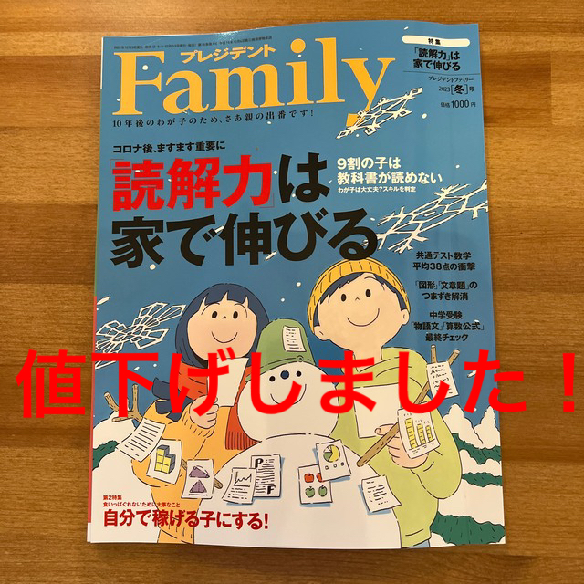 プレジデント Family (ファミリー) 2023年 01月号 エンタメ/ホビーの雑誌(結婚/出産/子育て)の商品写真