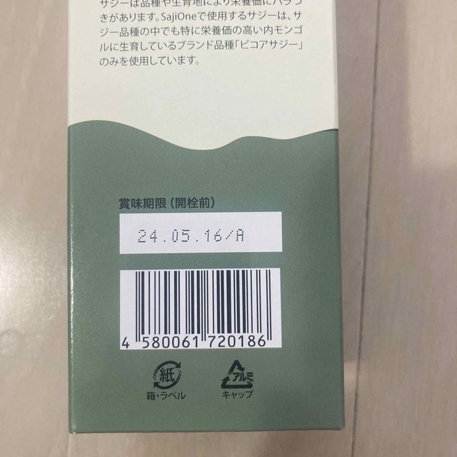 サジーワン　300ml 食品/飲料/酒の健康食品(その他)の商品写真