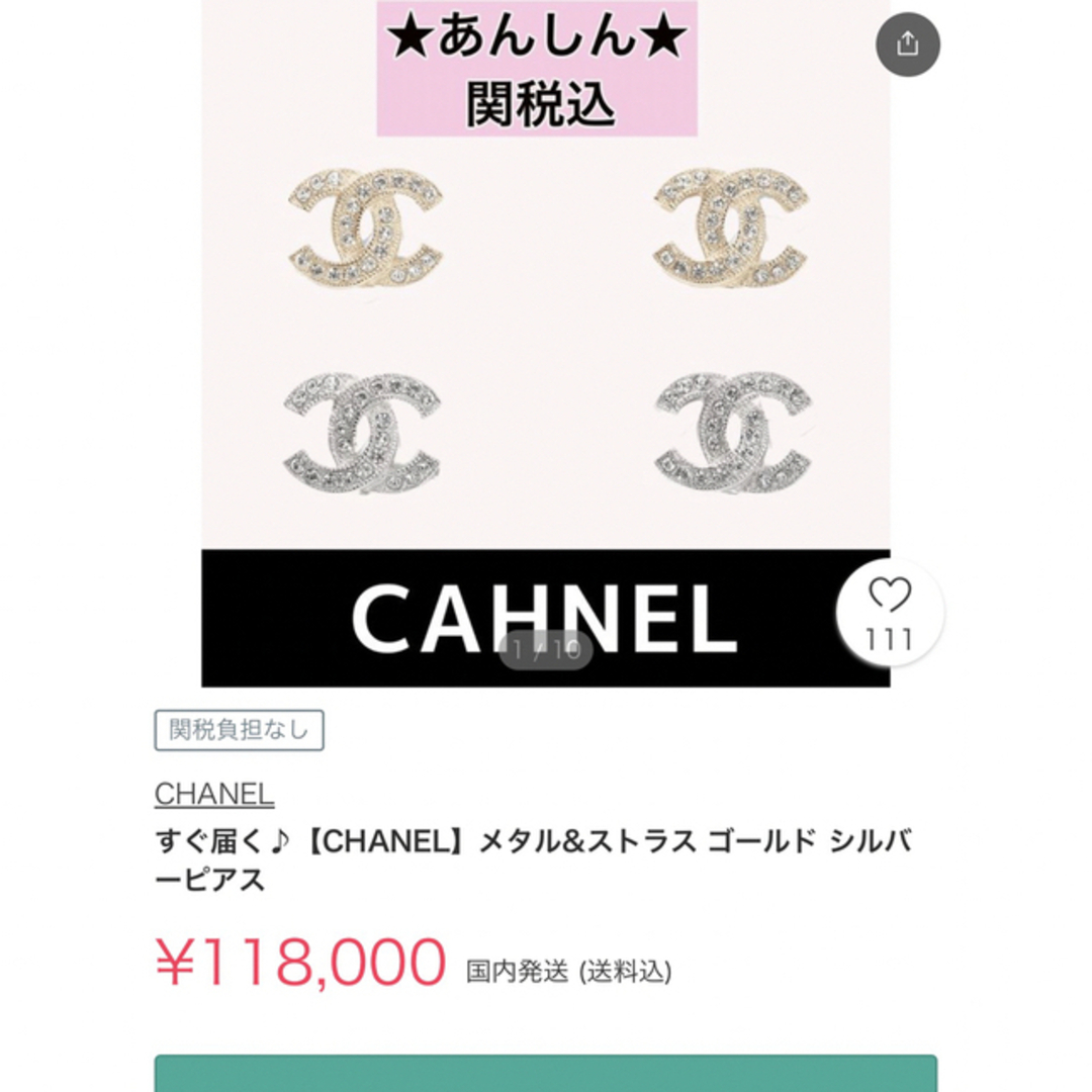 CHANEL(シャネル)のシャネル　ピアス　ゴールド　正規品 レディースのアクセサリー(ピアス)の商品写真