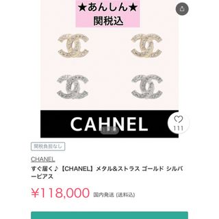 シャネル(CHANEL)のシャネル　ピアス　ゴールド　正規品(ピアス)