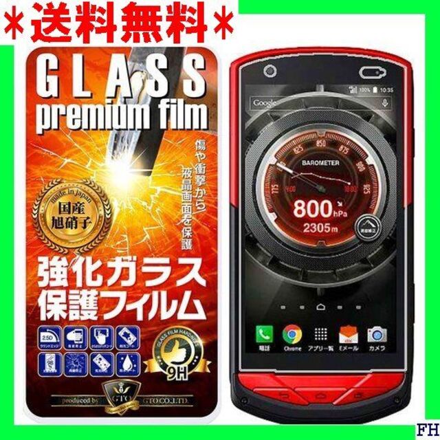 □ GTO au 京セラ TORQUE G02 フィルム ラウンドエッジ加工 スマホ/家電/カメラのスマホアクセサリー(保護フィルム)の商品写真