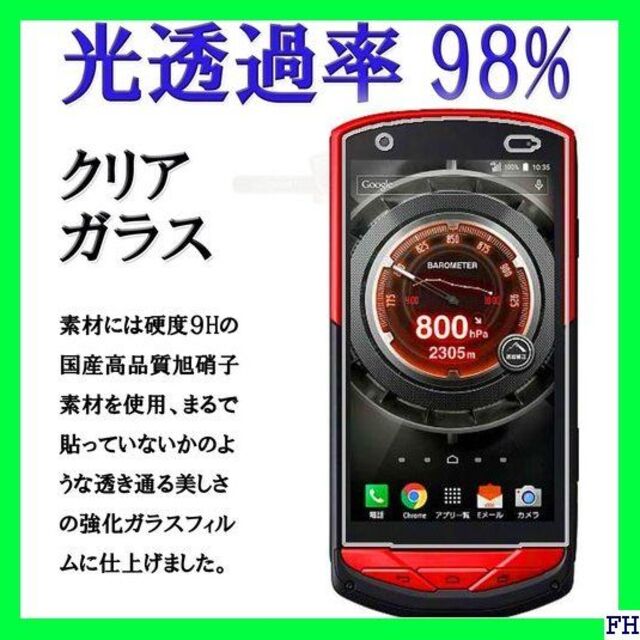 □ GTO au 京セラ TORQUE G02 フィルム ラウンドエッジ加工 スマホ/家電/カメラのスマホアクセサリー(保護フィルム)の商品写真