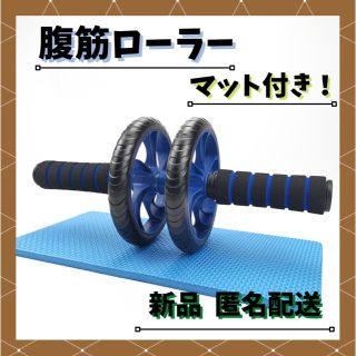 ✨大人気✨B039 腹筋 ローラー アブローラー 静音 マット付き 筋トレ(トレーニング用品)