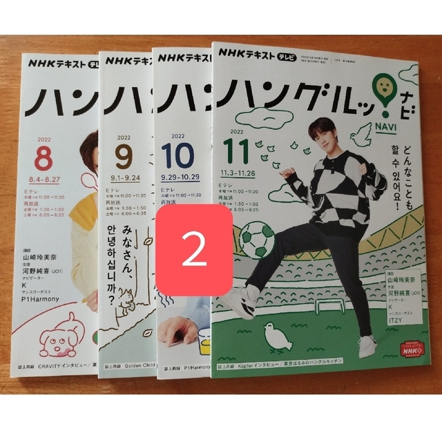 舞妓ママ様専用 2022年度 ハングルテキスト② エンタメ/ホビーの雑誌(語学/資格/講座)の商品写真