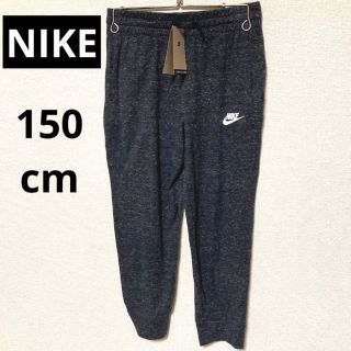 ナイキ(NIKE)の【新品】NIKE ナイキ キッズ ジュニア スウェット パンツ 150(パンツ/スパッツ)