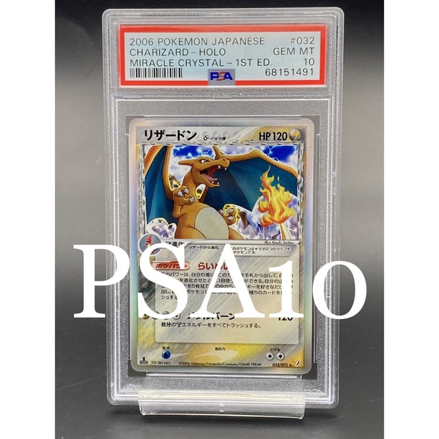 ライチュウ　デルタ種 アンリミ　PSA10