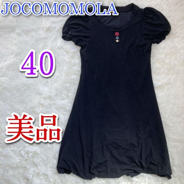 Jocomomola ホコモモラ　Aラインワンピース　ひざ丈　黒　ブラック　40