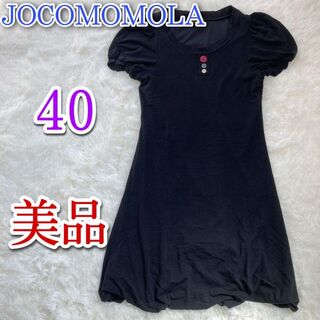 ホコモモラ(Jocomomola)の美品　ホコモモラ JOCOMOMOLA　40 M 黒　半袖　ロング　ワンピース(ひざ丈ワンピース)