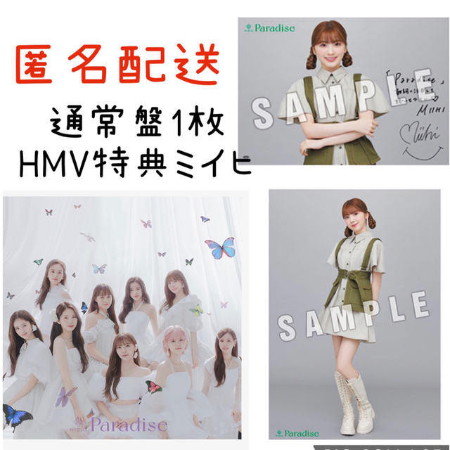 NiziU(ニジュー)のNiziU✳︎通常盤(ミイヒ︎)✳︎Paradise エンタメ/ホビーのCD(K-POP/アジア)の商品写真