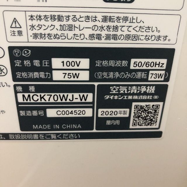 極美品♪2020年製！ダイキン 空気清浄機 MCK70WJ-W 加湿機能付き 生活