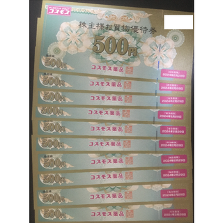 コスモス薬品　5,000円分　株主優待(ショッピング)