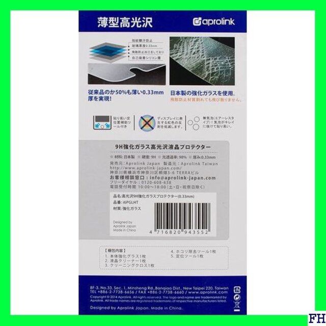 □ aprolink 高光沢0.33mm9H強化ガラススク us i6PGLHT スマホ/家電/カメラのスマホアクセサリー(保護フィルム)の商品写真