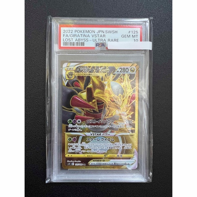 レビュー高評価の商品! 限定 【PSA10】 ギラティナ Vstar UR UR PSA10