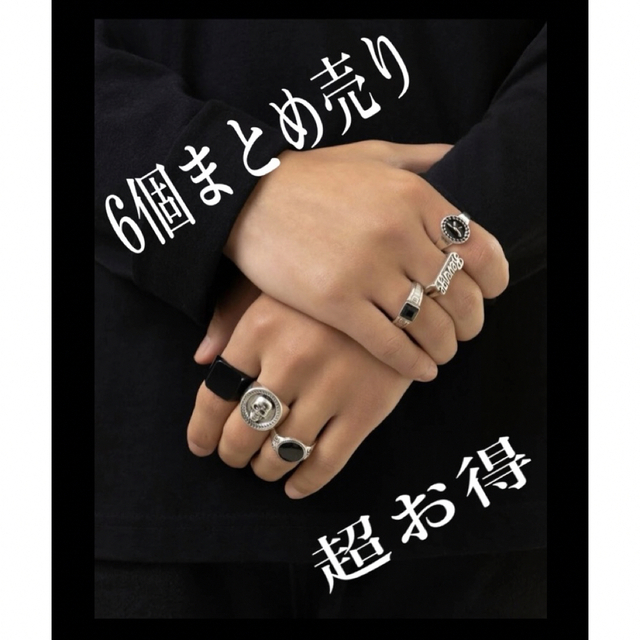 メンズリング!セット販売!激安.爆売れ.韓国.指輪.大人気! メンズ.リング!セット販売!激安.爆売れ.韓国.指輪.大人気!