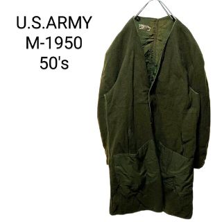 ミリタリー(MILITARY)の【U.S.ARMY】50's M-1950 オーバーコートウールライナーA437(ミリタリージャケット)