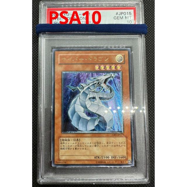 遊戯王 サイバードラゴン レリーフ PSA10 人気のクリスマスアイテムが ...