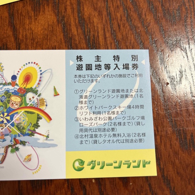 グリーンランド遊園地　入場料無料 チケットの施設利用券(遊園地/テーマパーク)の商品写真