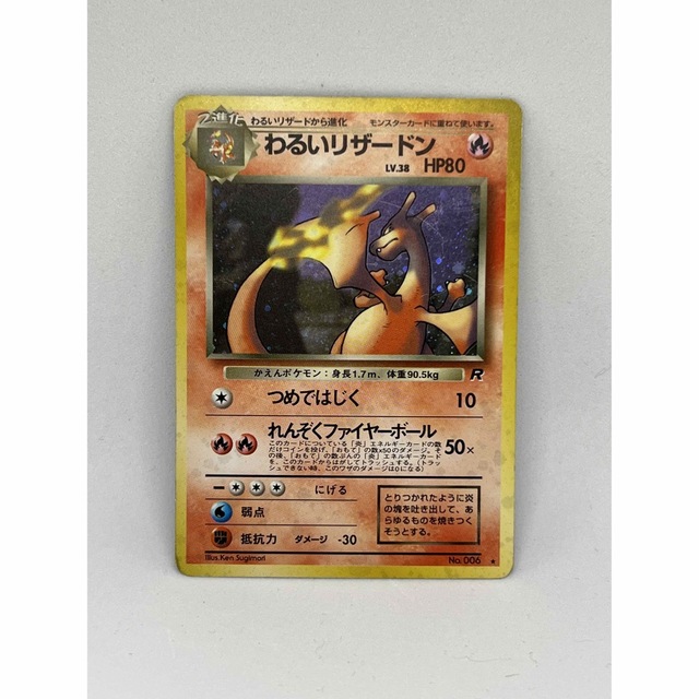 ポケモンカード　旧裏面わるいリザードン