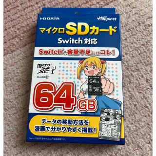 アイオーデータ(IODATA)の未開封 マイクロSDカード 64GB(PC周辺機器)