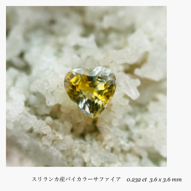 (R0307-5)『スリランカ産』天然バイカラーサファイア　ルース0.232ct