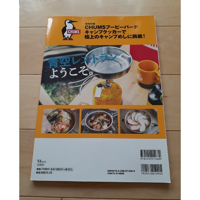 宝島社(タカラジマシャ)のMonOMax アウトドア　キャンプ エンタメ/ホビーの雑誌(その他)の商品写真