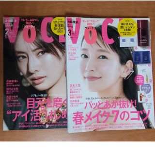 コウダンシャ(講談社)のVoCE (ヴォーチェ) 2023年 03月号と2月号(その他)